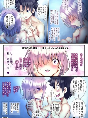 [sad.co (さどっこ)] そのマジメ純情サーヴァント、実は毎日発情中… (Fate╱Grand Order)_49