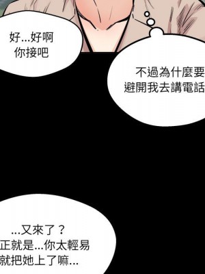 惡霸室友毋通來 97-98話_97_031
