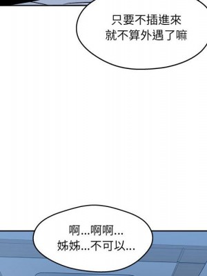 惡霸室友毋通來 97-98話_97_142