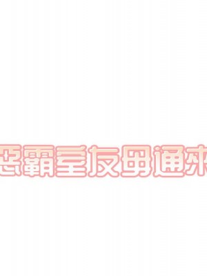惡霸室友毋通來 97-98話_98_016