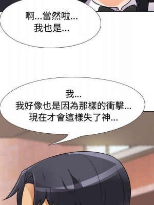 同事換換愛 56-57話_57_030