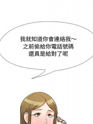 同事換換愛 56-57話_57_091