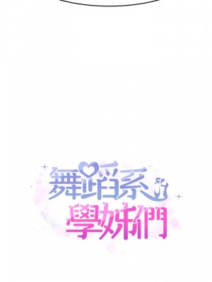 舞蹈系學姊們 11-12話_11_02