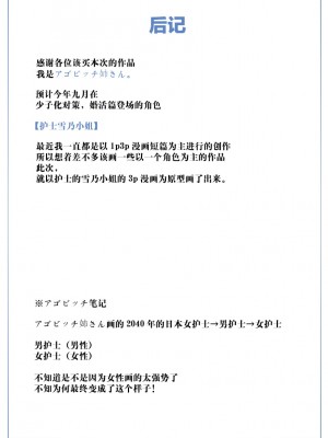 [愛国者 (アゴビッチ姉さん)] _もしもオOニーの介護をしてくれるナースさんがいたら…♥_ [中国翻訳]_31