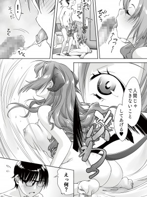 [パクチー] 最後のサキュバス 見つけた★-わたしの精液TANK-_51