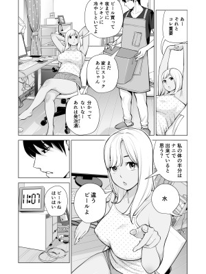 [HGTラボ (津差宇土)] ヌレアネ ～バツイチの姉とSEXをした夏の夜～_019