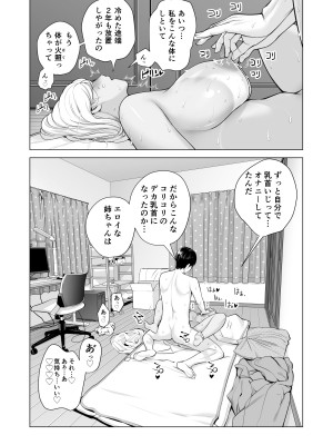 [HGTラボ (津差宇土)] ヌレアネ ～バツイチの姉とSEXをした夏の夜～_101