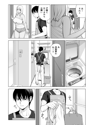 [HGTラボ (津差宇土)] ヌレアネ ～バツイチの姉とSEXをした夏の夜～_020