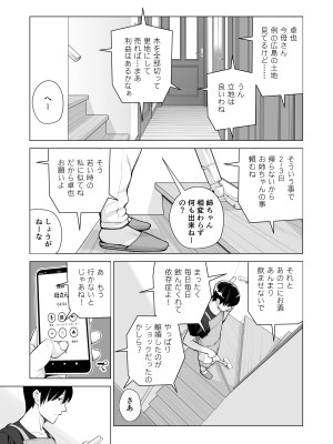 [HGTラボ (津差宇土)] ヌレアネ ～バツイチの姉とSEXをした夏の夜～_014