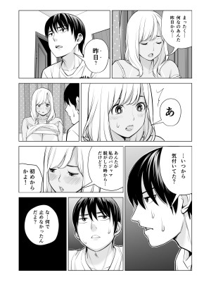 [HGTラボ (津差宇土)] ヌレアネ ～バツイチの姉とSEXをした夏の夜～_078