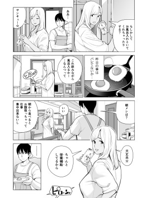 [HGTラボ (津差宇土)] ヌレアネ ～バツイチの姉とSEXをした夏の夜～_062