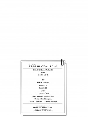 (C94) [はなやなごやか (華若葉、サカエ)] 水着の女神とイチャつきたい! (Fate╱Grand Order) [无毒汉化组]_26