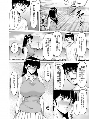 [昇竜安井会 (星野竜一)] 人妻管理人響子79 (めぞん一刻)_13