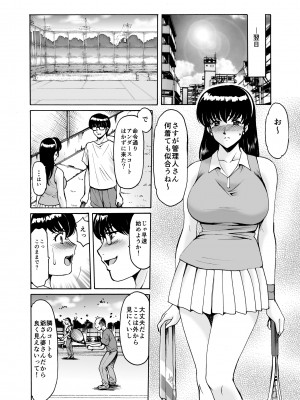 [昇竜安井会 (星野竜一)] 人妻管理人響子79 (めぞん一刻)_11