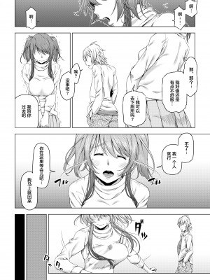 [DASHIMAKITAMAGO] 大学進学で一緒に上京した彼女がサークルの先輩に寝取られ堕ちるまで-拒めない快楽編- [中国翻訳]_05