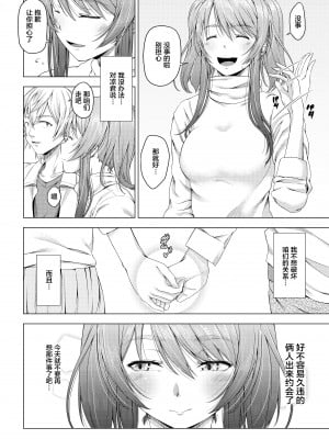 [DASHIMAKITAMAGO] 大学進学で一緒に上京した彼女がサークルの先輩に寝取られ堕ちるまで-拒めない快楽編- [中国翻訳]_03