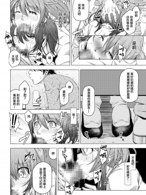 [DASHIMAKITAMAGO] 大学進学で一緒に上京した彼女がサークルの先輩に寝取られ堕ちるまで-拒めない快楽編- [中国翻訳]_07