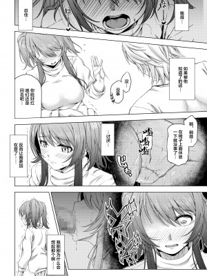 [DASHIMAKITAMAGO] 大学進学で一緒に上京した彼女がサークルの先輩に寝取られ堕ちるまで-拒めない快楽編- [中国翻訳]_11