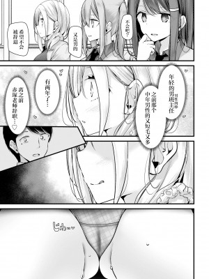 [大嘘] オナホ教室 -新学期-レッスン0 (COMIC BAVEL 2022年7月号) [自宅用汉化] [DL版]_05