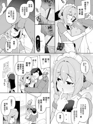 [ニャックル] 初恋のメイドさんが実は男の娘♂だった件 (月刊Web男の娘・れくしょんッ！S Vol.70) [瑞树汉化组] [DL版]_12
