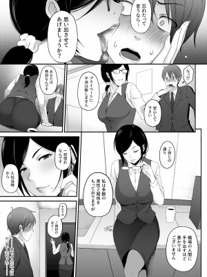 痴女。-地味巨乳な経理・高橋にドM癖を開花させられた俺-_13