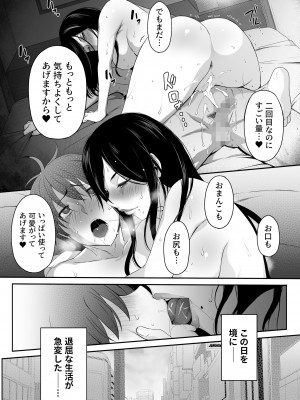 痴女。-地味巨乳な経理・高橋にドM癖を開花させられた俺-_24