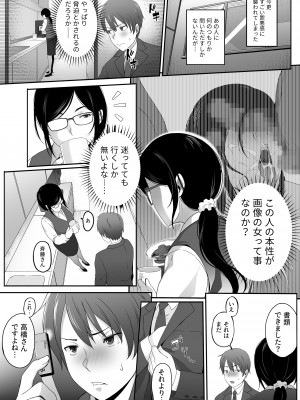 痴女。-地味巨乳な経理・高橋にドM癖を開花させられた俺-_11