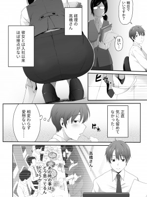 痴女。-地味巨乳な経理・高橋にドM癖を開花させられた俺-_02