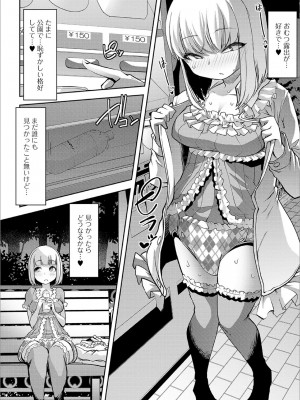 [蜜姫モカ] ドキドキ★おむつ深夜露出 (おしっ娘☆でちゃう!! for Digital Vol.3)__02