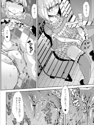 [蜜姫モカ] ドキドキ★おむつ深夜露出 (おしっ娘☆でちゃう!! for Digital Vol.3)__04