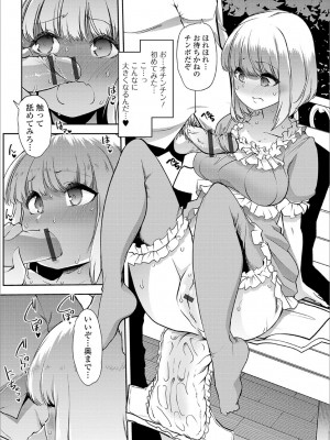 [蜜姫モカ] ドキドキ★おむつ深夜露出 (おしっ娘☆でちゃう!! for Digital Vol.3)__08