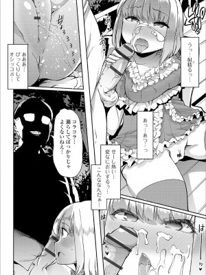 [蜜姫モカ] ドキドキ★おむつ深夜露出 (おしっ娘☆でちゃう!! for Digital Vol.3)__10