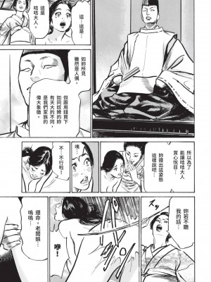 [風的工房][八月薫 ] 因習秘録 みだれまんだら 1 因習祕錄 淫亂曼荼羅 1_風的工房017