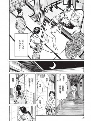 [風的工房][八月薫 ] 因習秘録 みだれまんだら 1 因習祕錄 淫亂曼荼羅 1_風的工房020