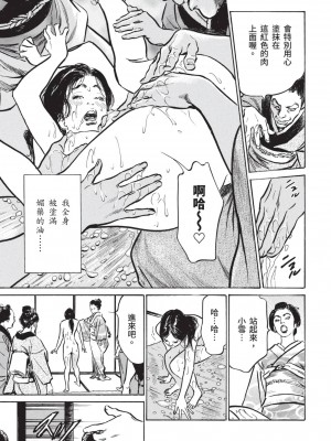 [風的工房][八月薫 ] 因習秘録 みだれまんだら 1 因習祕錄 淫亂曼荼羅 1_風的工房025