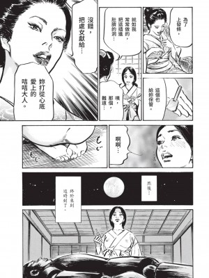 [風的工房][八月薫 ] 因習秘録 みだれまんだら 1 因習祕錄 淫亂曼荼羅 1_風的工房031