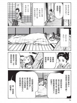 [風的工房][八月薫 ] 因習秘録 みだれまんだら 1 因習祕錄 淫亂曼荼羅 1_風的工房036