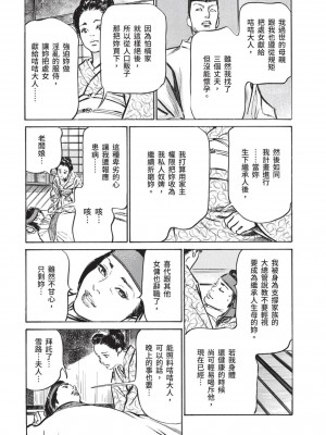 [風的工房][八月薫 ] 因習秘録 みだれまんだら 1 因習祕錄 淫亂曼荼羅 1_風的工房037