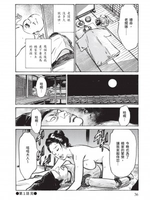 [風的工房][八月薫 ] 因習秘録 みだれまんだら 1 因習祕錄 淫亂曼荼羅 1_風的工房038