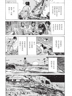 [風的工房][八月薫 ] 因習秘録 みだれまんだら 1 因習祕錄 淫亂曼荼羅 1_風的工房041