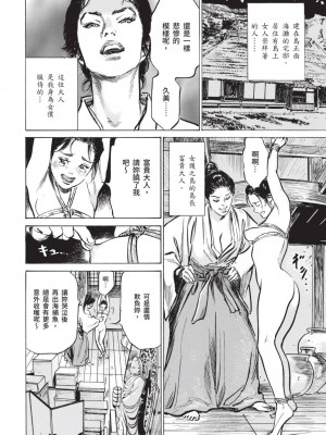 [風的工房][八月薫 ] 因習秘録 みだれまんだら 1 因習祕錄 淫亂曼荼羅 1_風的工房042