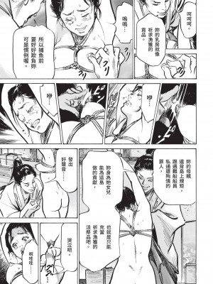 [風的工房][八月薫 ] 因習秘録 みだれまんだら 1 因習祕錄 淫亂曼荼羅 1_風的工房043