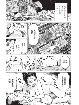 [風的工房][八月薫 ] 因習秘録 みだれまんだら 1 因習祕錄 淫亂曼荼羅 1_風的工房047