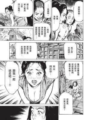 [風的工房][八月薫 ] 因習秘録 みだれまんだら 1 因習祕錄 淫亂曼荼羅 1_風的工房051