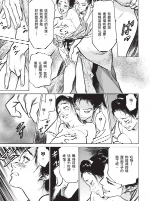 [風的工房][八月薫 ] 因習秘録 みだれまんだら 1 因習祕錄 淫亂曼荼羅 1_風的工房055