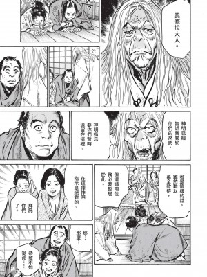 [風的工房][八月薫 ] 因習秘録 みだれまんだら 1 因習祕錄 淫亂曼荼羅 1_風的工房071