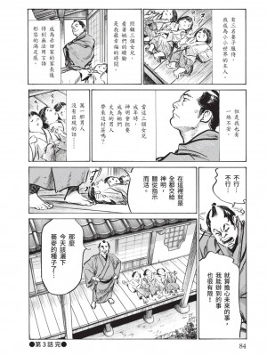 [風的工房][八月薫 ] 因習秘録 みだれまんだら 1 因習祕錄 淫亂曼荼羅 1_風的工房086