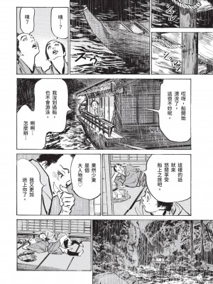 [風的工房][八月薫 ] 因習秘録 みだれまんだら 1 因習祕錄 淫亂曼荼羅 1_風的工房090