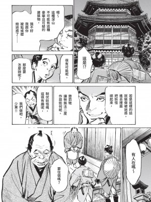 [風的工房][八月薫 ] 因習秘録 みだれまんだら 1 因習祕錄 淫亂曼荼羅 1_風的工房092