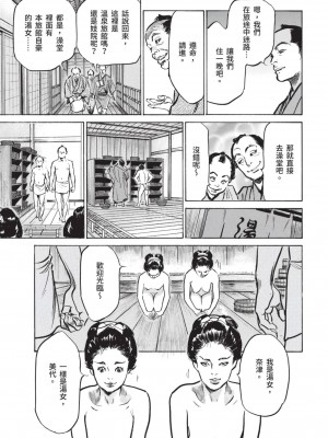 [風的工房][八月薫 ] 因習秘録 みだれまんだら 1 因習祕錄 淫亂曼荼羅 1_風的工房093